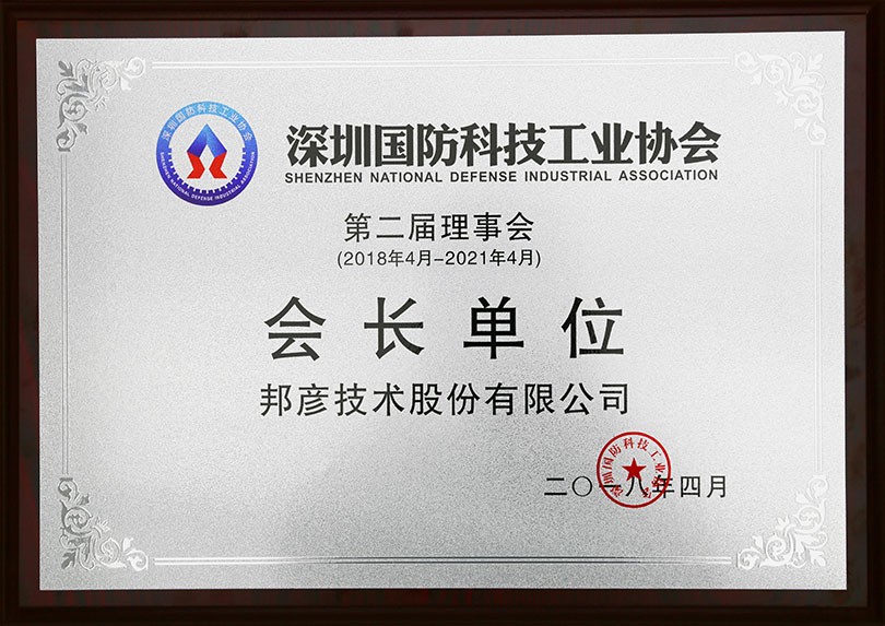 深圳国防科技工业协会 创会单位
