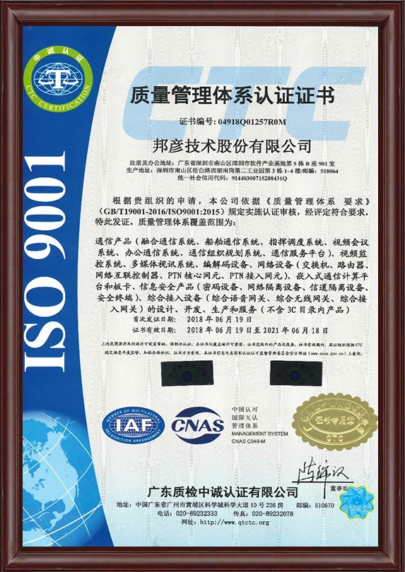 IOS9001质量管理体系认证